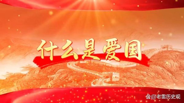 开云体育实在的爱国者会存眷国度的发展-Kaiyun·体育「全站」登陆入口官方网站登录入口