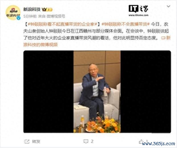 钟睒睒：我历久不会作念直播带货