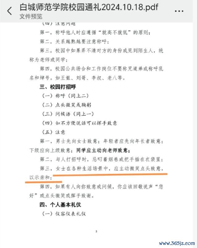 吉林校方复兴女生礼节争议
