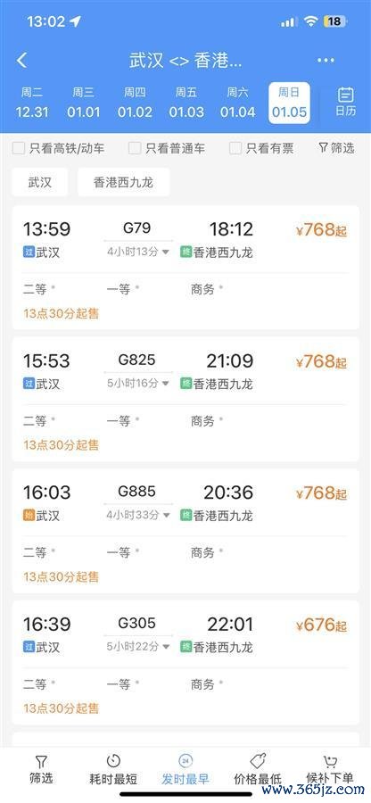 武汉将开行到香港的始发高铁 班次翻倍方便出行