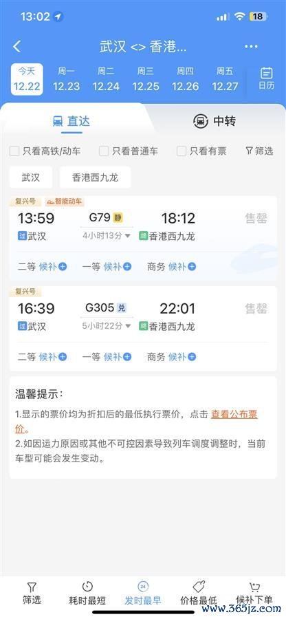 武汉将开行到香港的始发高铁